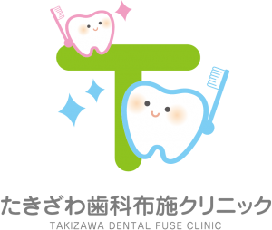 たきざわ歯科布施クリニック